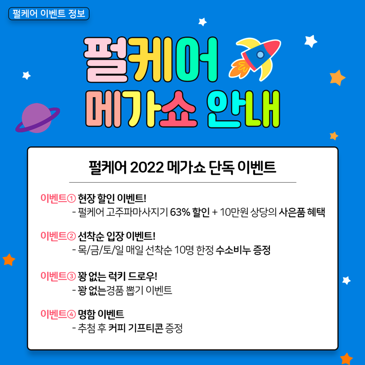  2022 일산 킨텍스 메가쇼 펄케어와 함께하세요!