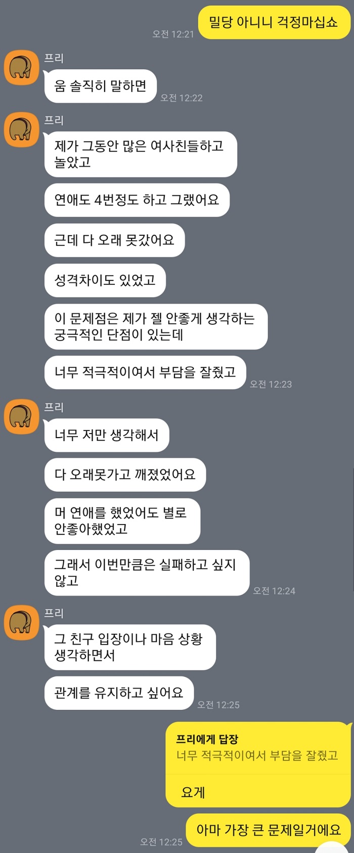  여자분이 카톡 답장을 늦게하자 전화로 부담을 주며 안 좋은 상황까지 갔음에도 강의를 통해 만남까지 가게 된 수강생