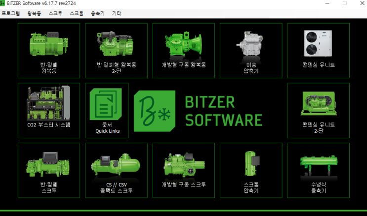 BITZER Software 6.17 - BITZER(비쳐 프로그램)