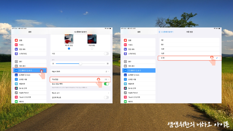  아이패드 화면꺼짐 및 자동잠금 시간 설정과 밝기 조절 방법
