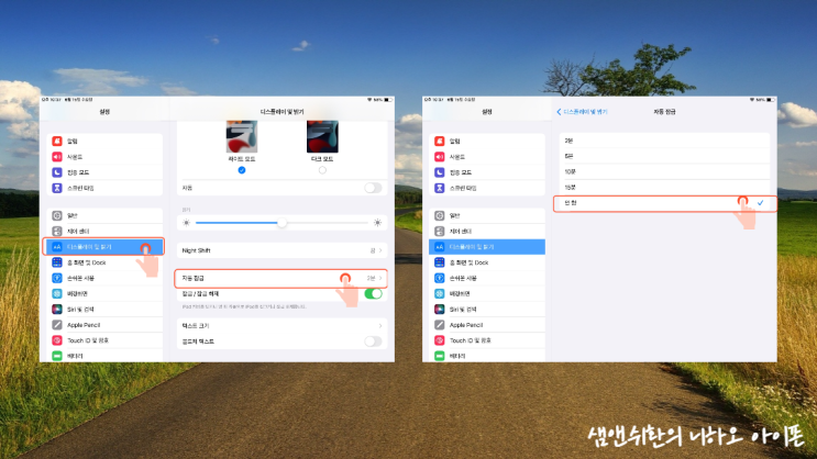 아이패드 화면꺼짐 및 자동잠금 시간 설정과 밝기 조절 방법