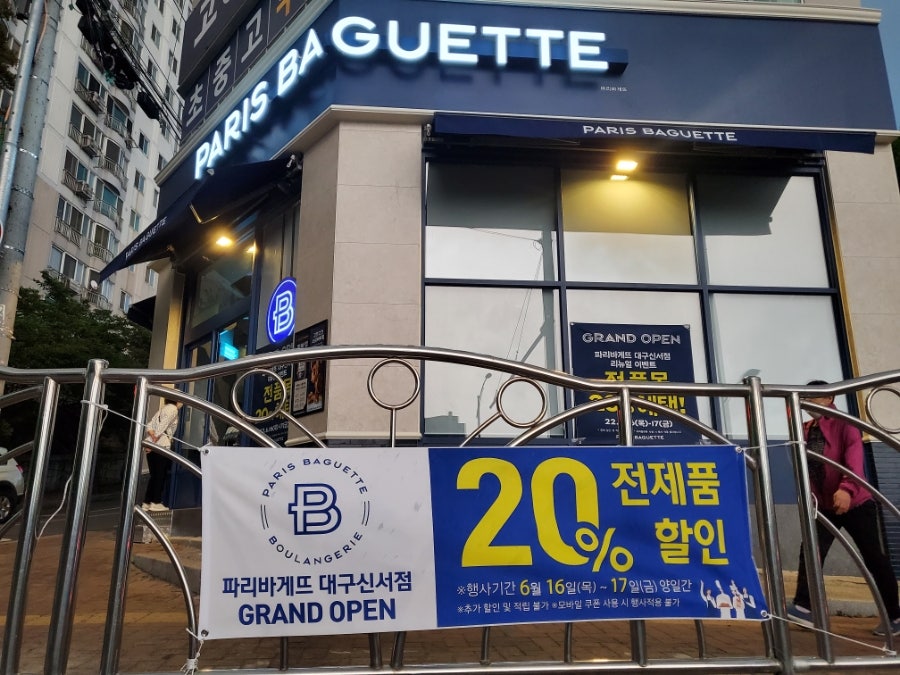 파리바게뜨 대구신서점 사진 2