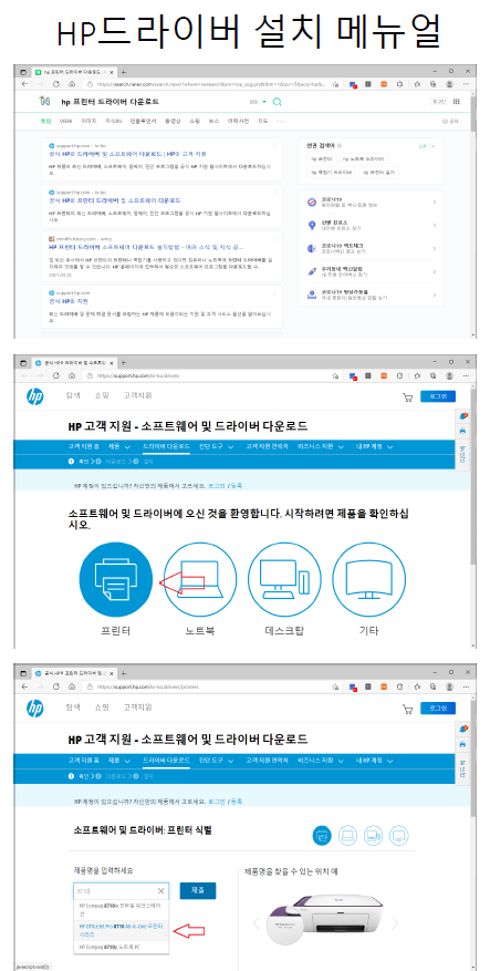  HP 프린터 드라이버 설치 메뉴얼