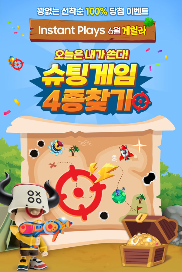 갤럭시스토어 슈팅게임 4종찾기(스벅,갤스토어권등 1만명)즉당 갤럭시스토어 슈팅게임 4종찾기(스벅,갤스토어권등 1만명)즉당