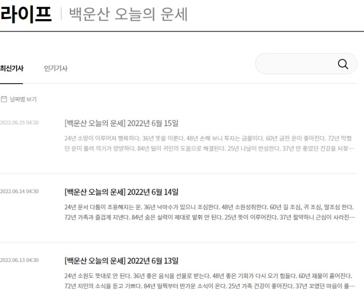  백운산 오늘의 운세 무료 바로가기