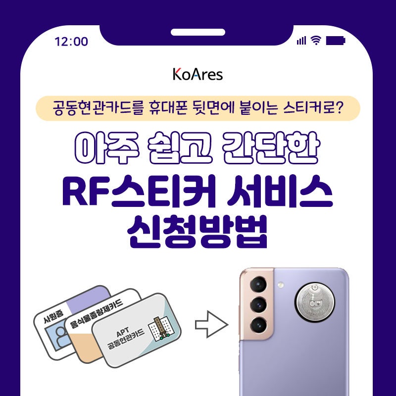 공동현관카드를 휴대폰 뒷면에 붙이는 스티커로 !( 서비스 신청방법 ) : 네이버 블로그 공동현관카드를 휴대폰 뒷면에 붙이는 스티커로 !( 서비스 신청방법 ) : 네이버 블로그