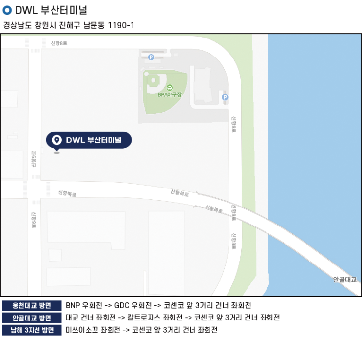  [컨테이너 보관소] DWL 부산터미널 오시는 길