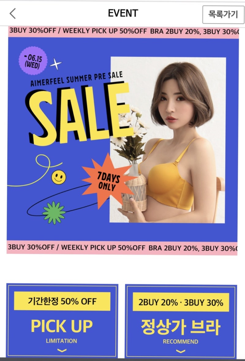 에메필 속옷 후기