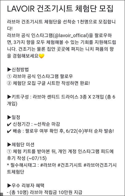 라브아 건조기시트 무료체험단(1,000명)선착 라브아 건조기시트 무료체험단(1,000명)선착