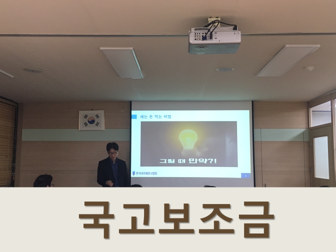  국고보조금 부정수급 신고대상 알아보자!!