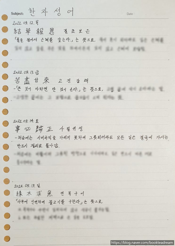  [필사] 5/16, 5/17 오늘의 회화(영어/일어), 5/14-5/17 경제금융용어, 고사성어(5/12-5/15)