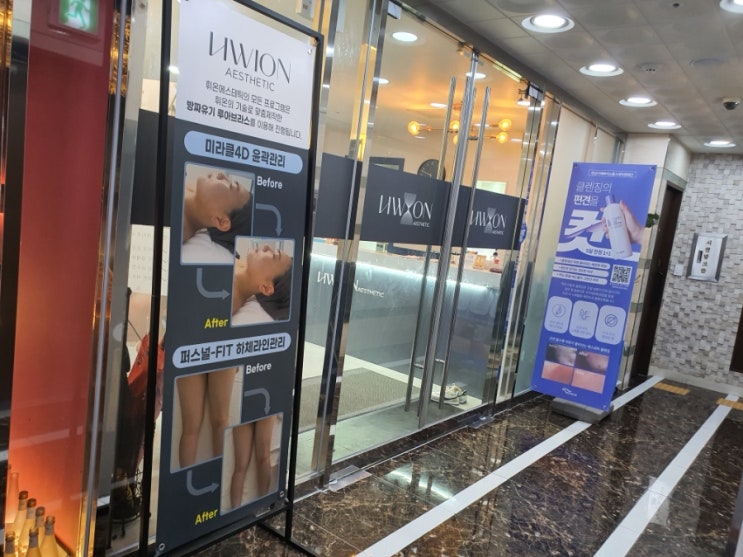  인천 구월동윤곽관리 휘온에스테틱