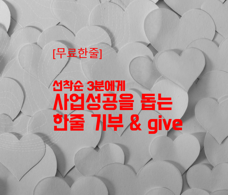 [신규법인6월] 선착순 3분에게, 사업키움 한줄을 무료로 드립니다.