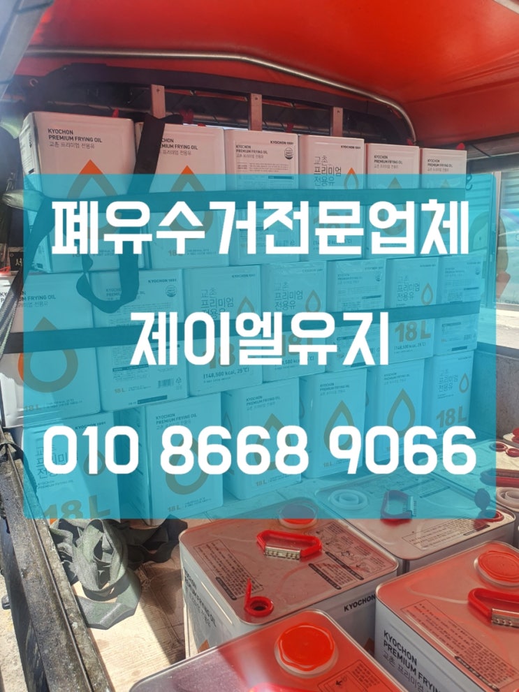  수원,광교 폐유수거 폐식용유수거&츄플러스 츄러스맛집