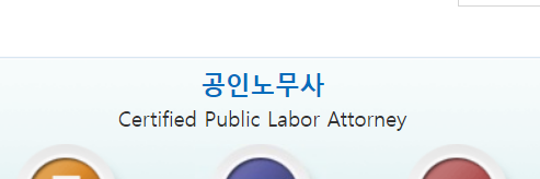  노무사 시험일정 (공인노무사 1차 합격자 발표 합격률 점수 2차 날짜)