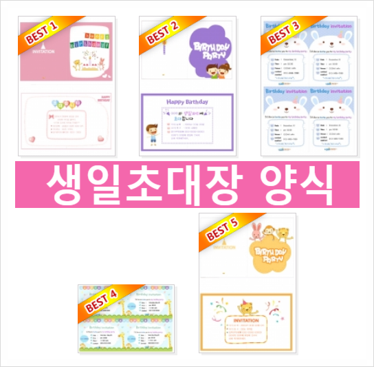  생일파티 초대장 양식 영어 도안 프린트