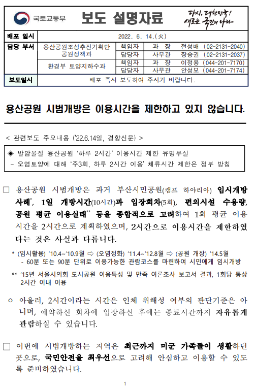  [설명] 용산공원 시범개방은 이용시간을 제한하고 있지 않습니다.
