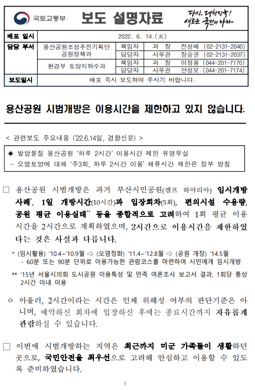 [설명] 용산공원 시범개방은 이용시간을 제한하고 있지 않습니다.