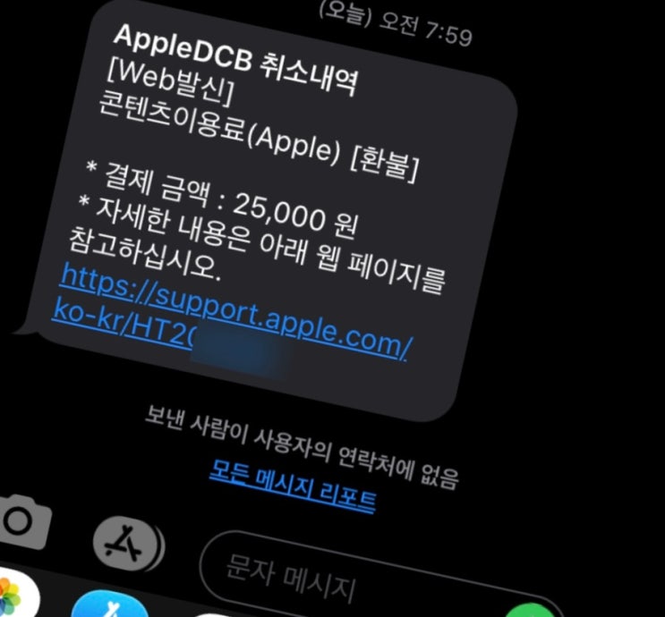 [Q&A] 애플 앱스토어 앱 환불받았는데, 어플 계속 써도 되나요?