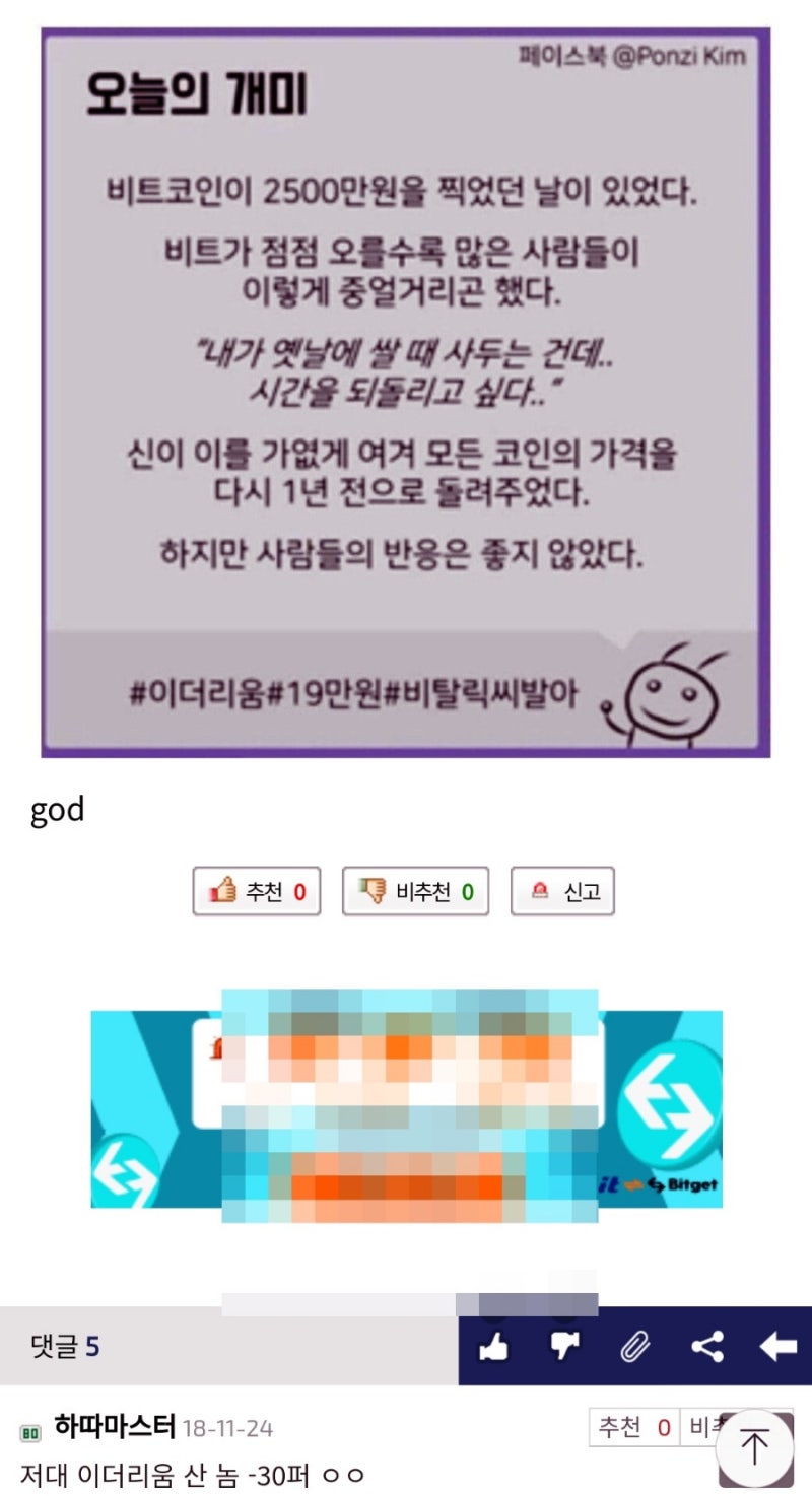 오늘의 개미. 신은 비트코인, 주식, 부동산 등 모든 것을 1년 전으로 돌려주었다. 역사는 반복된다. : 네이버 블로그