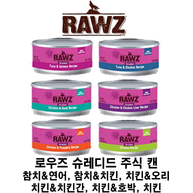  [RAWS 슈레디드 주식 캔] 배곧 반려용품점 펫마루