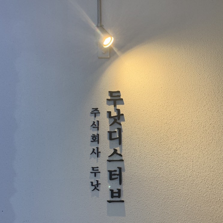  동대구역 두낫디스터브 반려동물 동반 가능한 카페