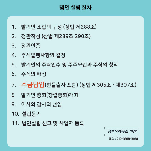  [법인설립]절차부터 샘플까지!!
