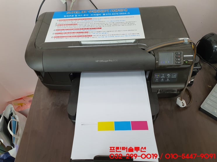  인천 미추홀구 도화동 학원 hp8100 무한잉크 프린터 헤드문제 당일 출장 수리 AS