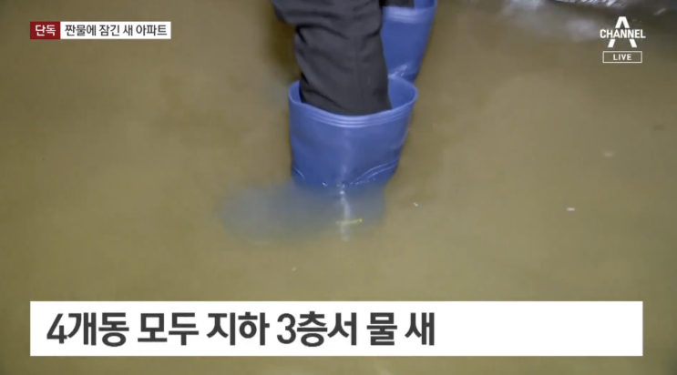  대우건설 부산오션시티푸르지오,바닷물 지하침수(누수) 및 곰팡이 문제로 곤혹