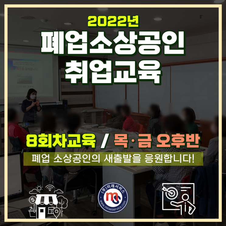 연수구 소상공인 폐업지원금 8회차 희망리턴패키지 취업교육