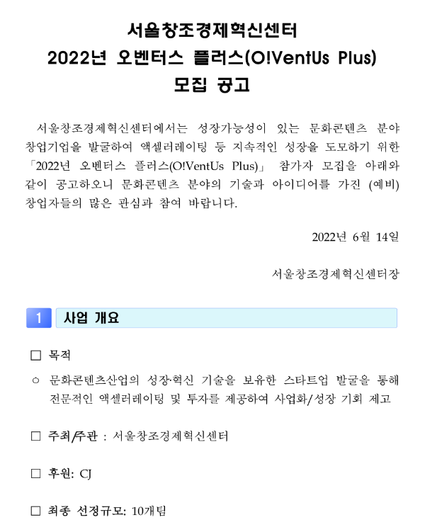 2022년 오벤터스 플러스(O!VentUs Plus) 모집 공고 2022년 오벤터스 플러스(O!VentUs Plus) 모집 공고