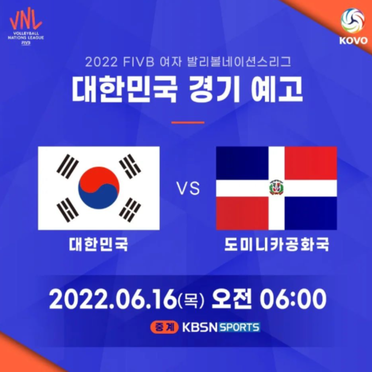VNL2022 5차전 대한민국 도미니카(강소휘 박정아 김희진 페냐 마르티네즈 곤잘레스)