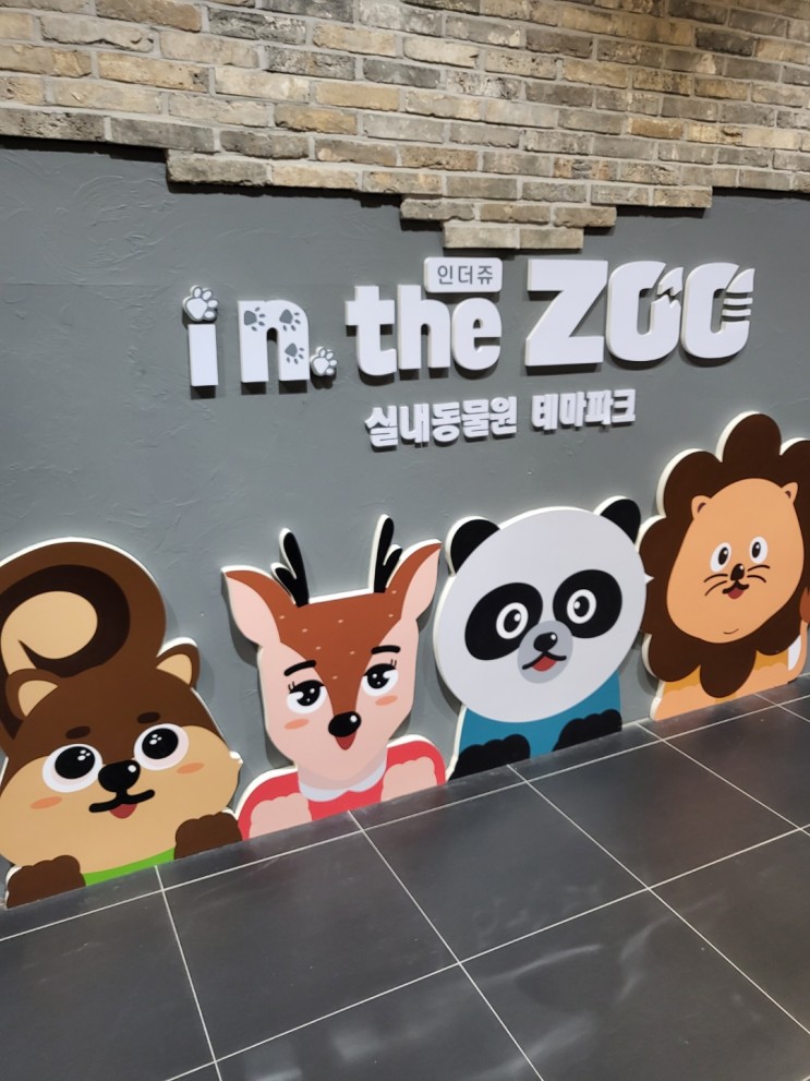 송도 인더쥬 (실내 동물원) 방문