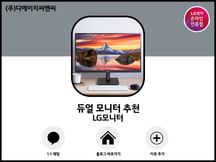 LG 듀얼모니터 추천(실 구매자님 리뷰 편)