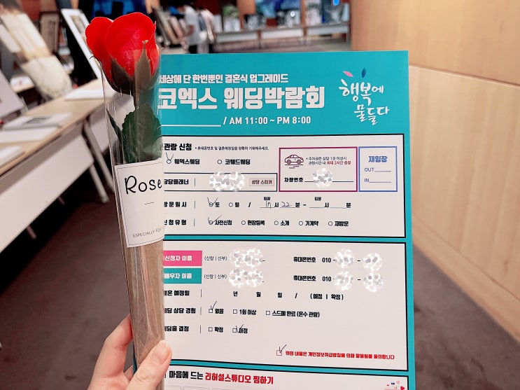  결혼백서 01. 코엑스 웨딩 박람회 : 웨덱스, 숙현, 마벨제이