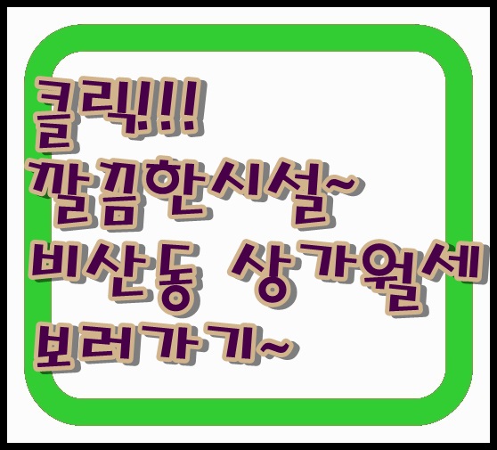  시설 깨끗한 대구 점포 서구 비산동 상가 월세 추천 네일숍 미용실 쇼핑몰 권리금 없음!