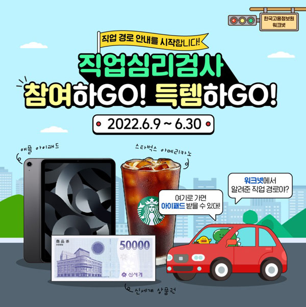 워크넷 직업심리검사 이벤트(스벅등 223명)추첨,간단 워크넷 직업심리검사 이벤트(스벅등 223명)추첨,간단