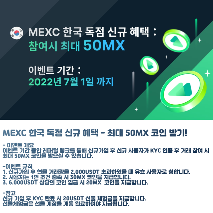 멕스씨 MEXC 거래소 한국어지원 다양한 신규회원 이벤트