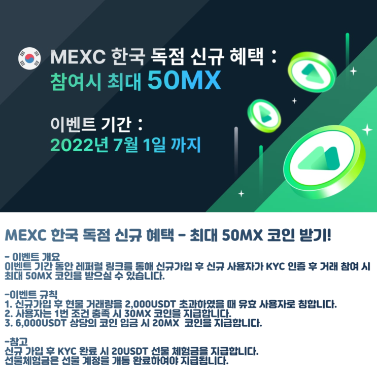  멕스씨 MEXC 거래소 한국어지원 다양한 신규회원 이벤트