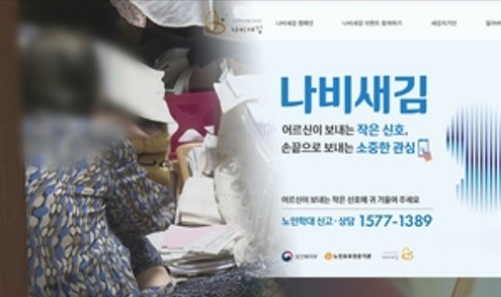 코로나로 더 심해진 노인 학대…최대 가해자는 배우자 [연합뉴스 TV]