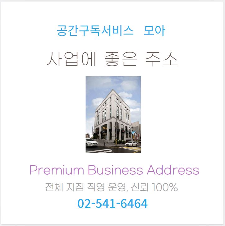  건강기능식품판매업_공유오피스 사업자등록_근린생활시설_건강기능식품판매업신고증.