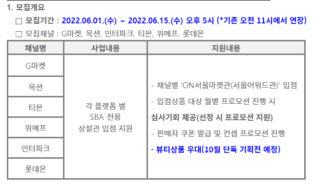  국내 온라인 판로지원 참가기업 모집