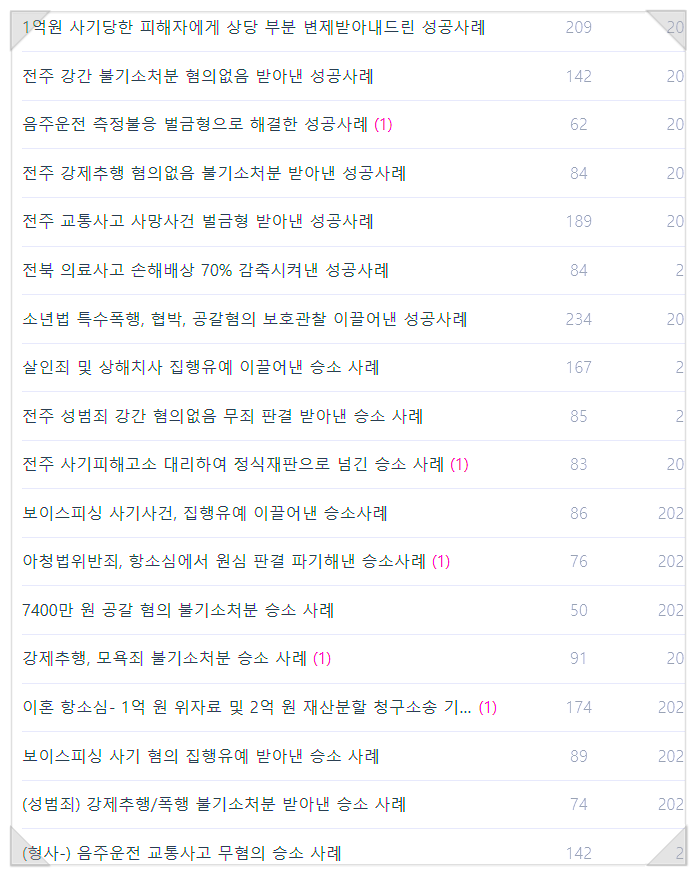 전주형사변호사? 선임해도 실형 면치 못하는 이유 1가지 관련 사진