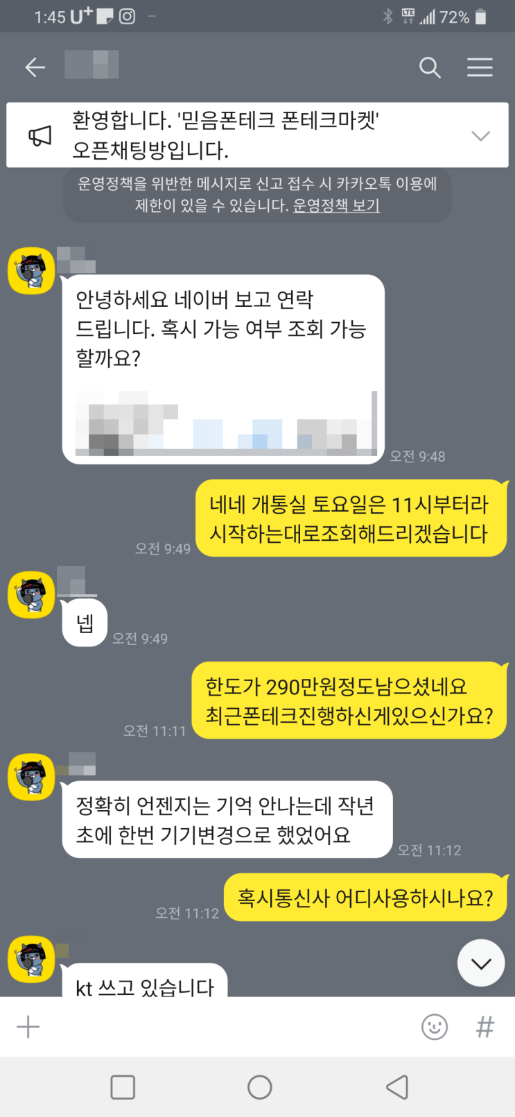  비대면 폰테크 진행후기