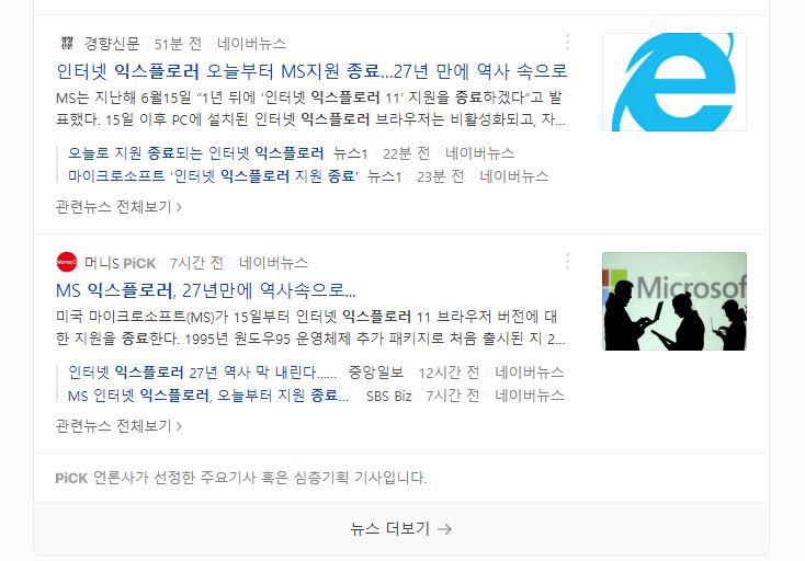  2022년 06월 15일 인터넷 익스플로러 종료 이제 인터넷은 "마이크로소프트 엣지"의 시대