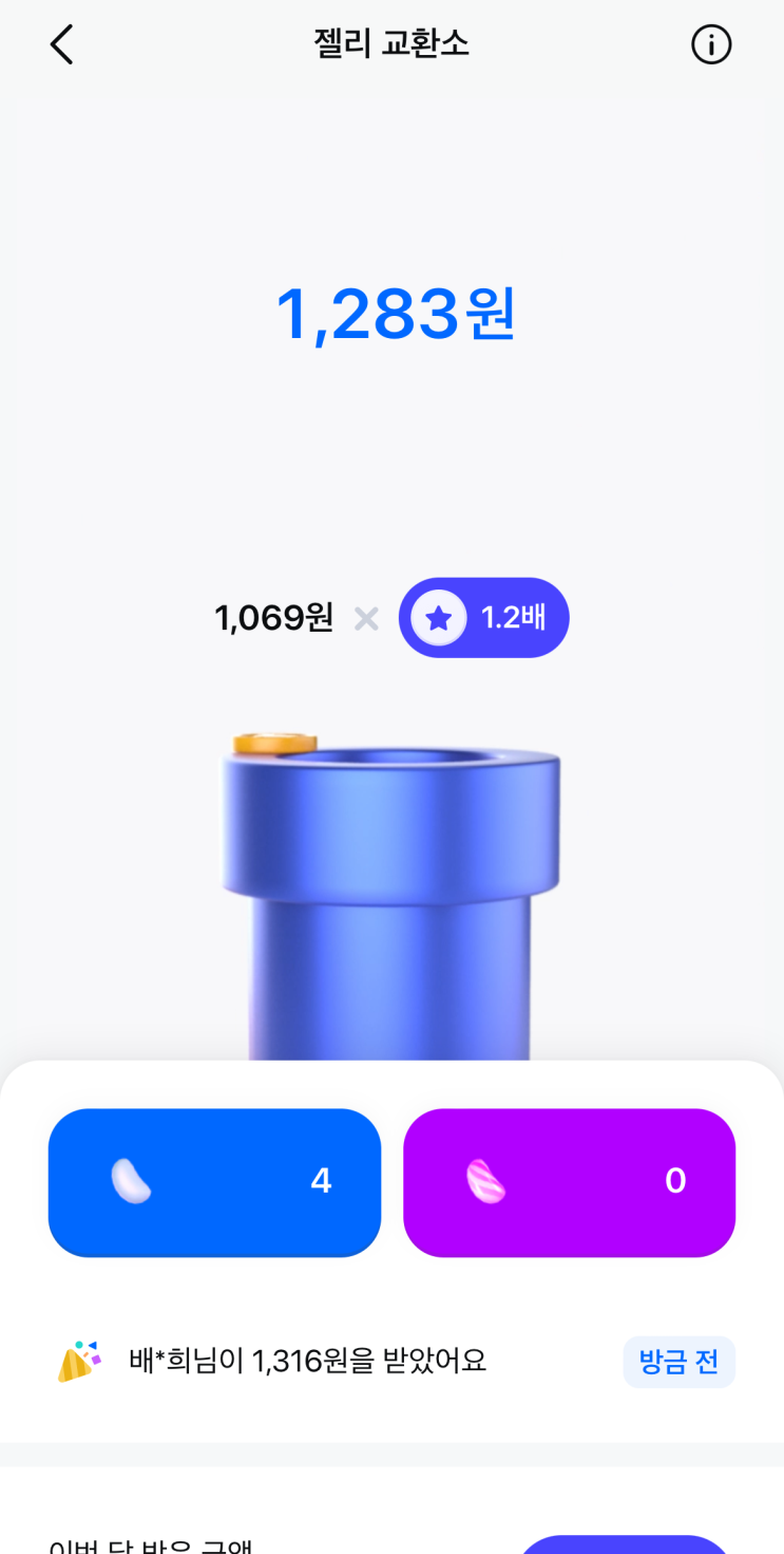  모니모 젤리 받아 돈 모으기 캐시워크, 토스 만보기 같은 걷기 앱테크로 좋음