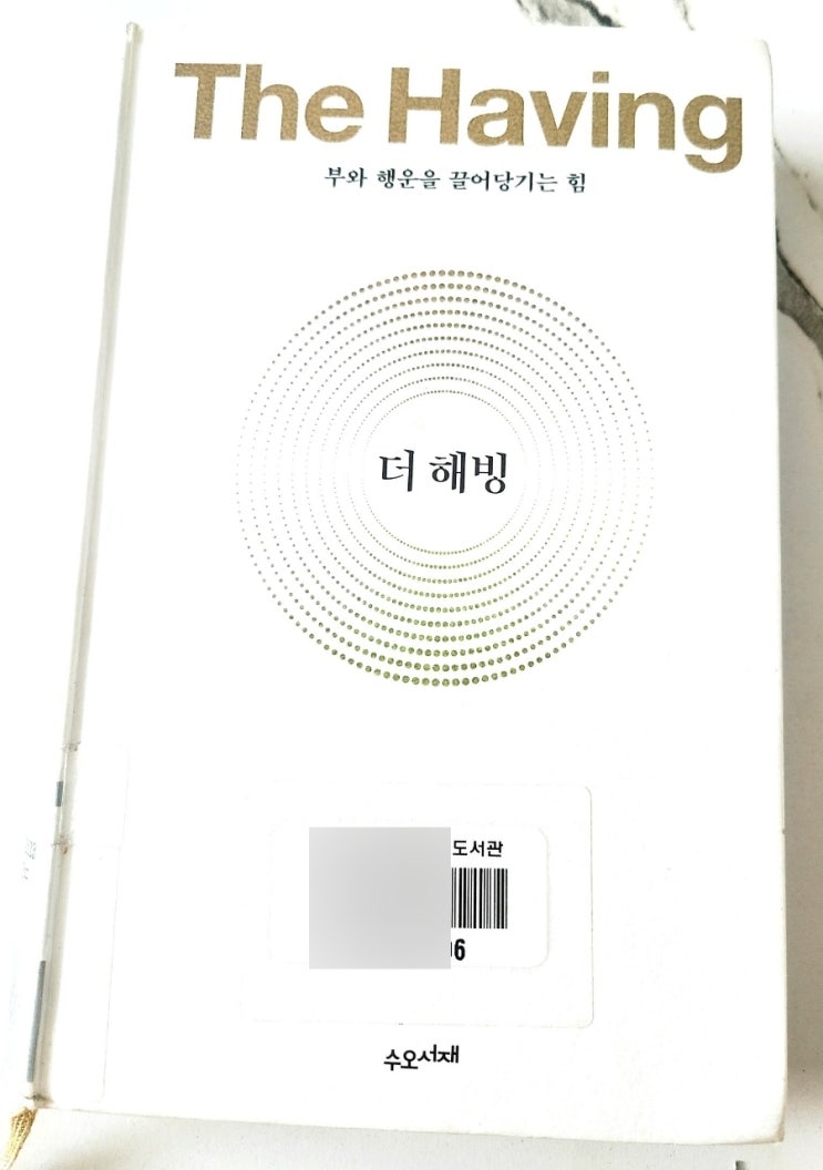 책추천 The Having 더 해빙 : 부와 행운을 끌어당기는 힘 책추천 The Having 더 해빙 : 부와 행운을 끌어당기는 힘