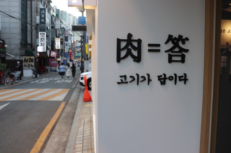  [잠실새내역] 형제화로 후기 / 잠실 삼겹살 맛집, 잠실동 고기집
