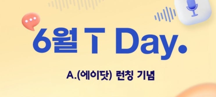  6월 티데이 티데이 할인 정보 피자헛 50%할인받기
