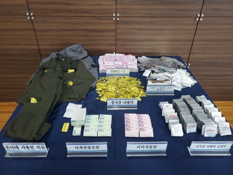 중국산 무허가 낙태약 국내 밀반입·유통 3명 검거 중국산 무허가 낙태약 국내 밀반입·유통 3명 검거